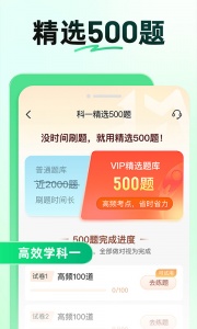 驾校一点通截图2