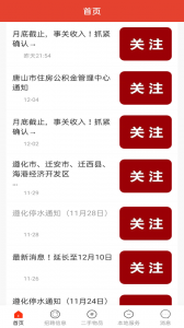 遵化生活圈手机版截图0