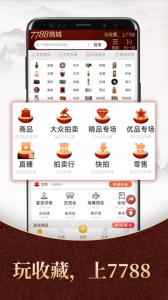 7788商城截图0