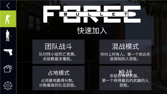 子弹力量截图1
