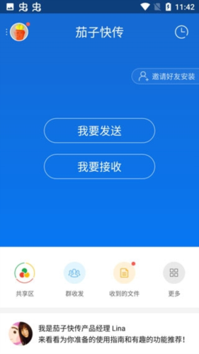 茄子快传手机老版本截图1