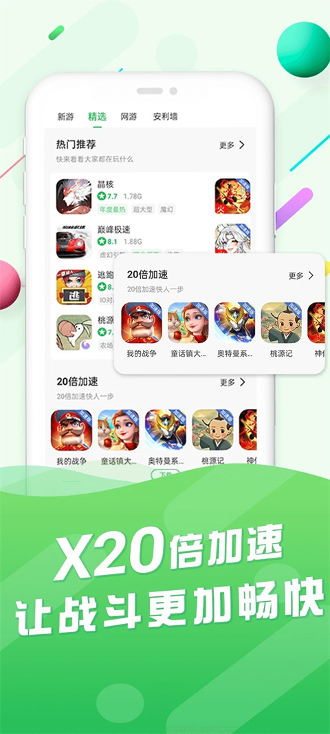 百分网游戏盒子免费版截图1