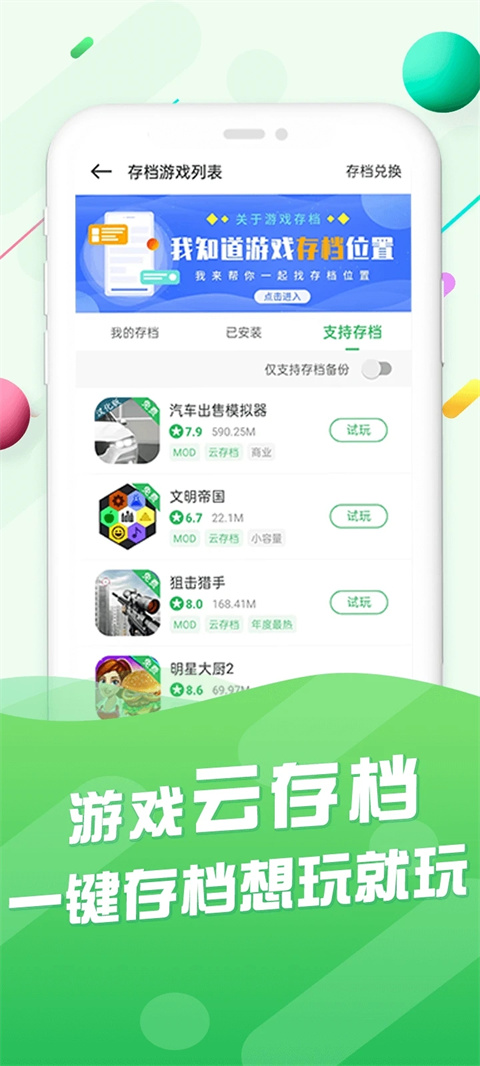 百分网游戏盒子免费版截图2