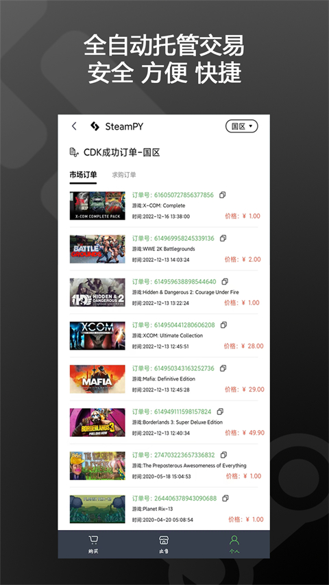SteamPY截图2