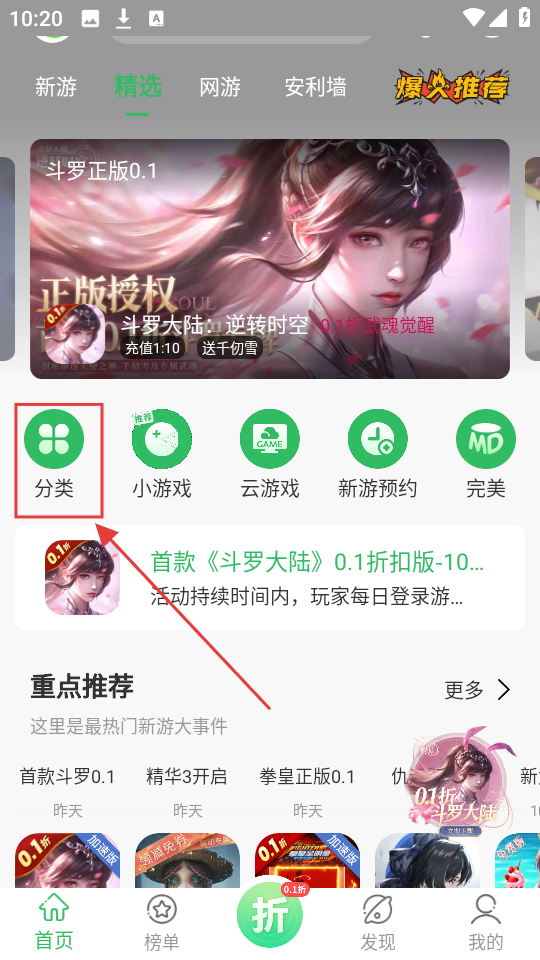 百分网游戏盒子免费版