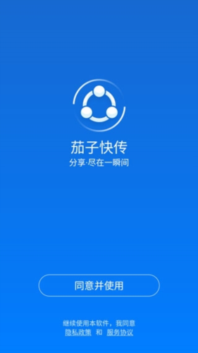 茄子快传手机老版本截图0