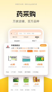 药师帮截图1