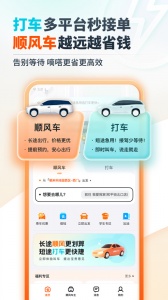 嘀嗒出行截图0