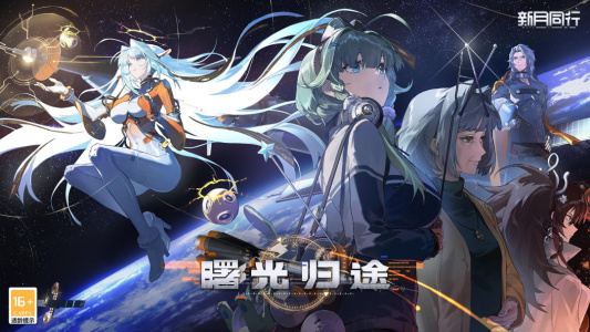 新月同行正版截图0
