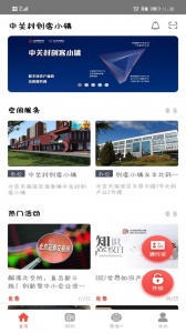 中关村创客小镇手机版截图0