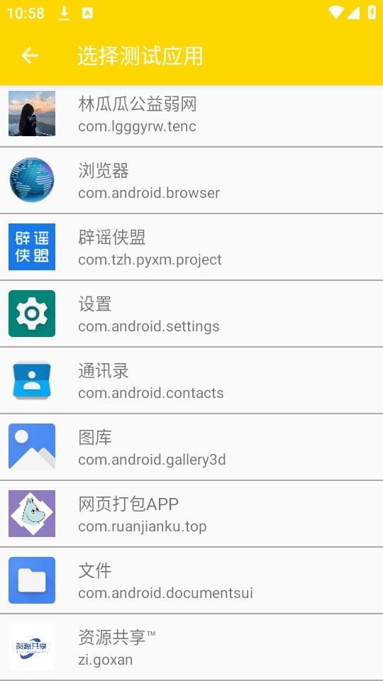 林瓜瓜公益弱网截图2