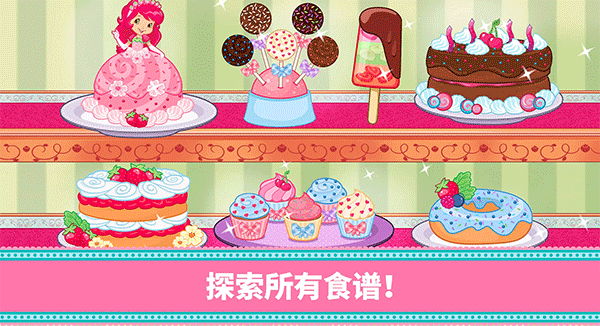 草莓甜心烘焙店最新版截图2