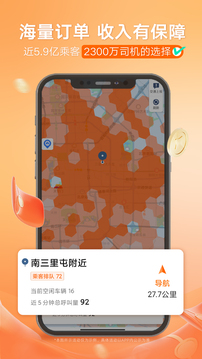 滴滴车主版截图0