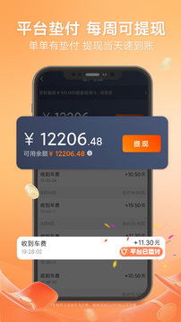 滴滴车主版截图2