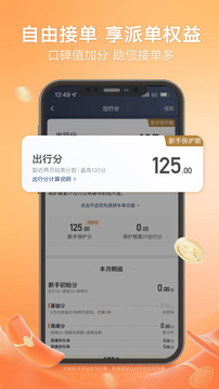 滴滴车主版截图1