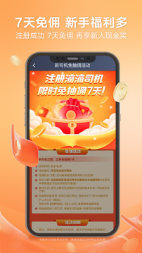 滴滴车主版截图3