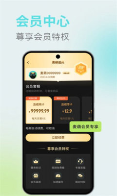 麦萌短剧最新版截图2