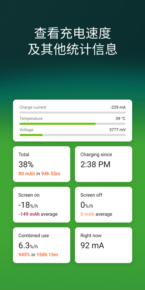 accubattery电池检测截图1