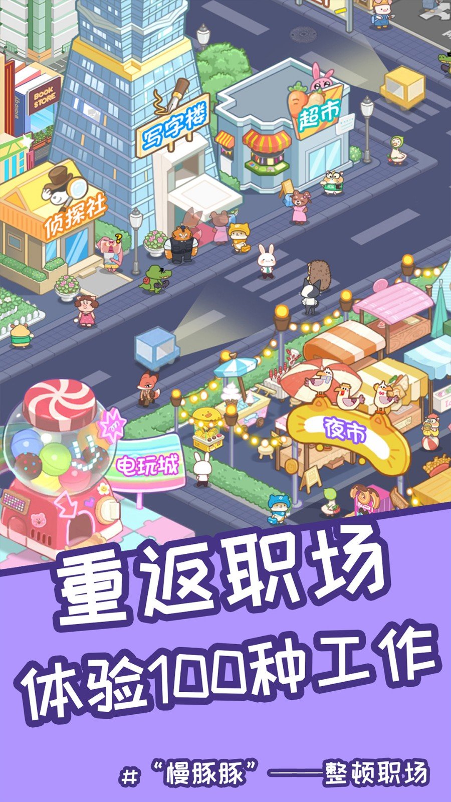 慢豚豚的生活截图2
