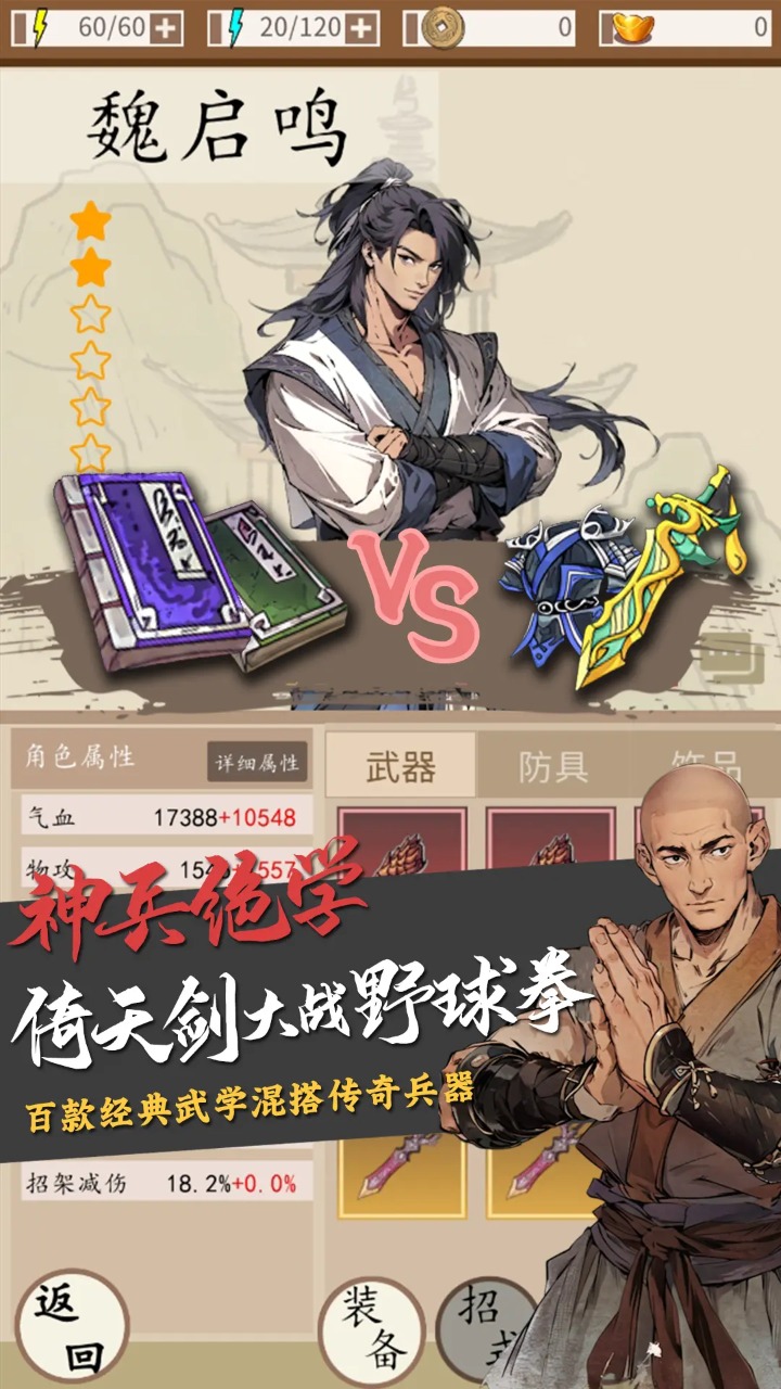 穿越手册截图0