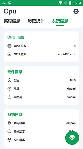 cpu监测截图1