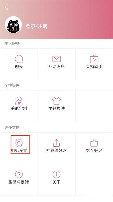 美人相机免费版
