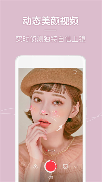 美人相机免费版截图3
