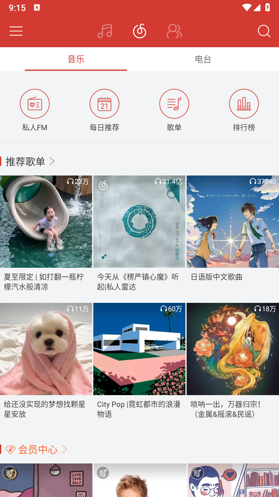 网易云音乐精简版