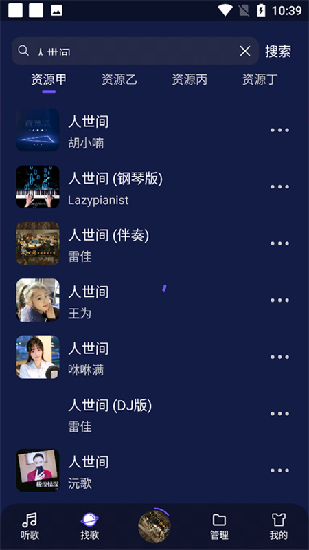 Fly音乐手机版截图0