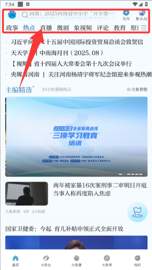 大象新闻免费版