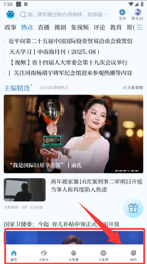 大象新闻免费版