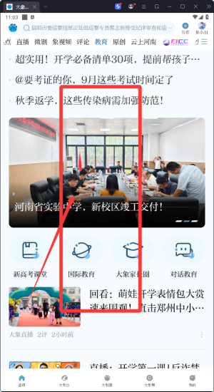 大象新闻免费版