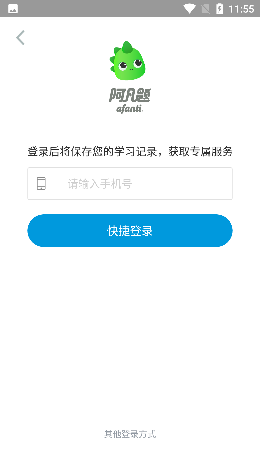 阿凡题搜题