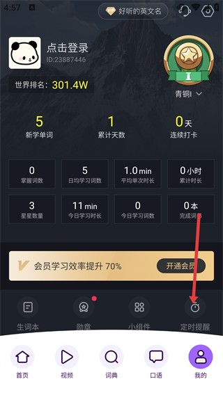傻瓜英语安卓版
