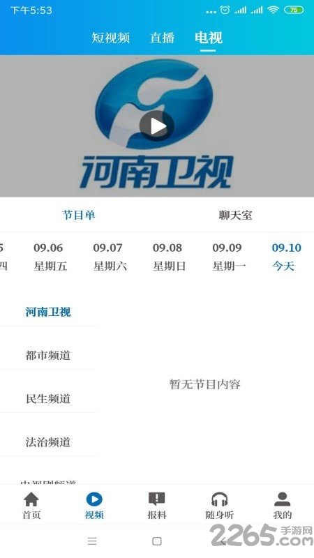 大象新闻免费版截图2