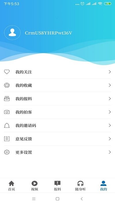 大象新闻免费版截图3