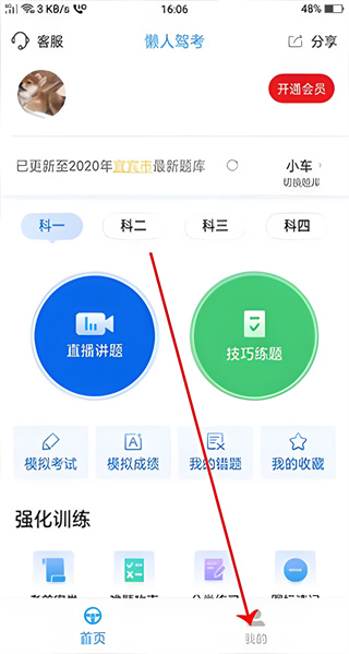 懒人驾考
