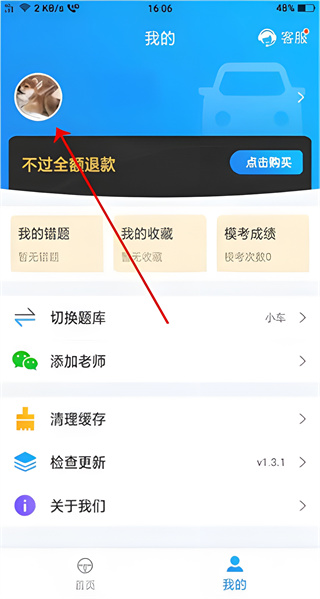 懒人驾考