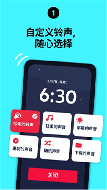 使命闹钟截图3