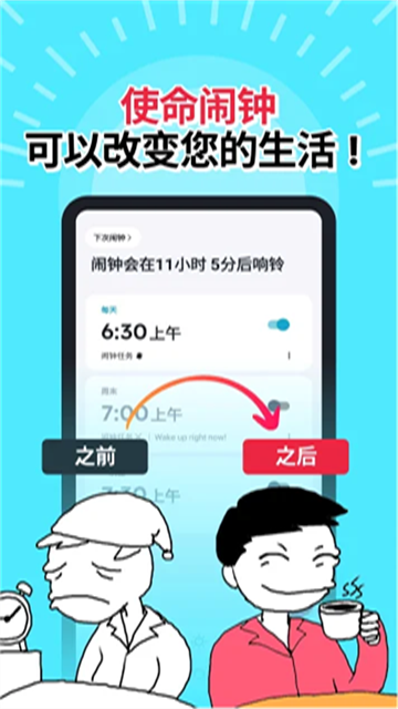使命闹钟截图4