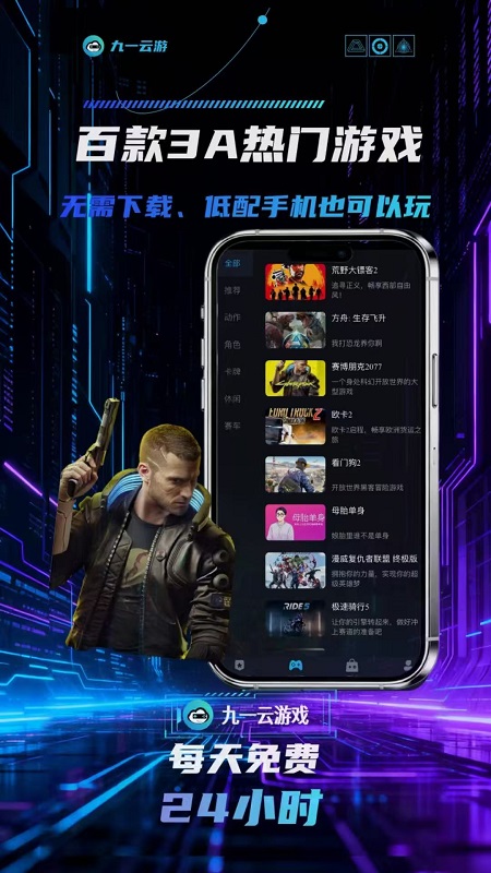九一云平台截图3