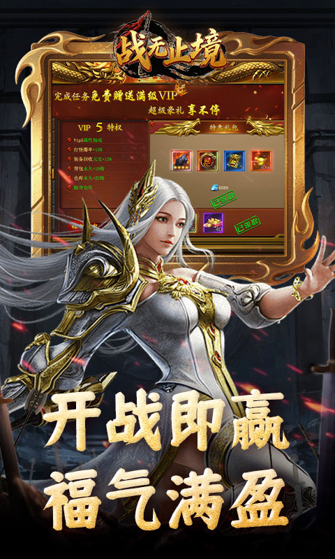 战无止境截图0