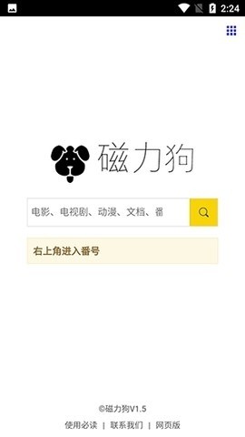 磁力狗搜索引擎最新版截图2