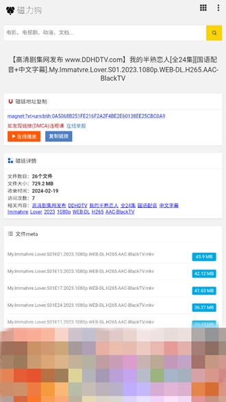 磁力狗搜索引擎最新版