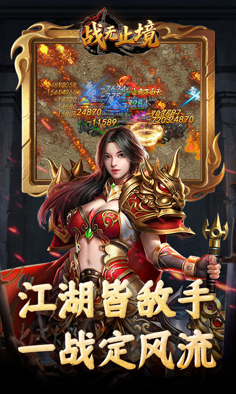 战无止境