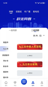 赣法云截图2