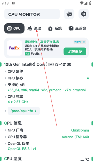 cpu监测