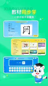 小学宝截图0