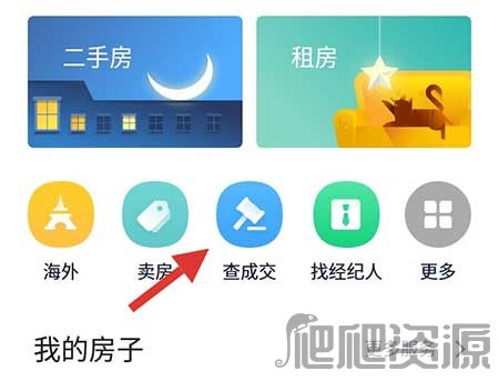 链家