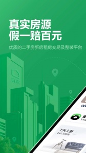 链家截图0